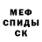 Меф кристаллы Weeze